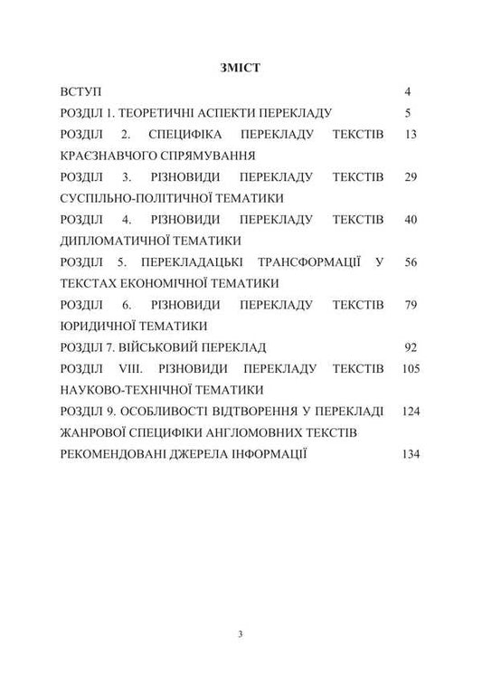 Translation of multi -sectoral texts / Переклад різногалузевих текстів Я. Тагильцева, Леся Матвиенко 978-617-520-930-1-2