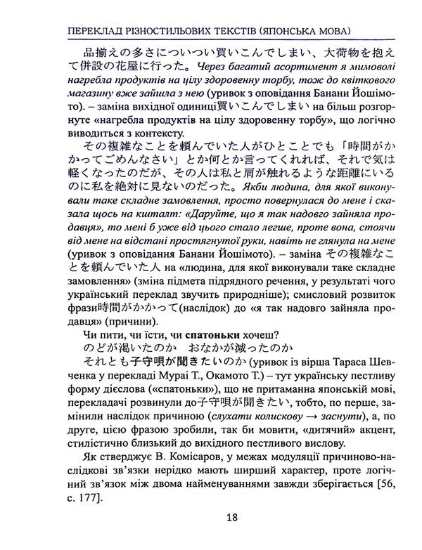 Translation of texts of various styles. Japanese language / Переклад різностильових текстів. Японська мова Т. Комарницкая 9789664896068-6