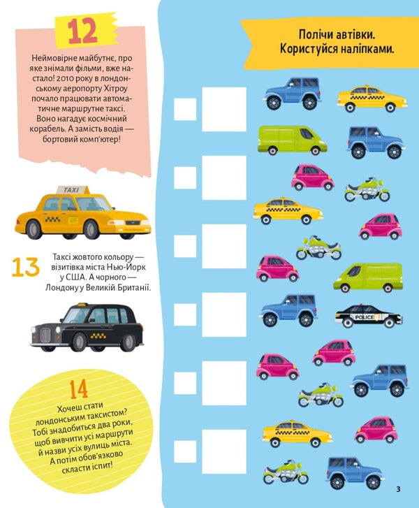 Transport. 100 interesting facts / Транспорт. 100 цікавих фактів 9789669829870-4