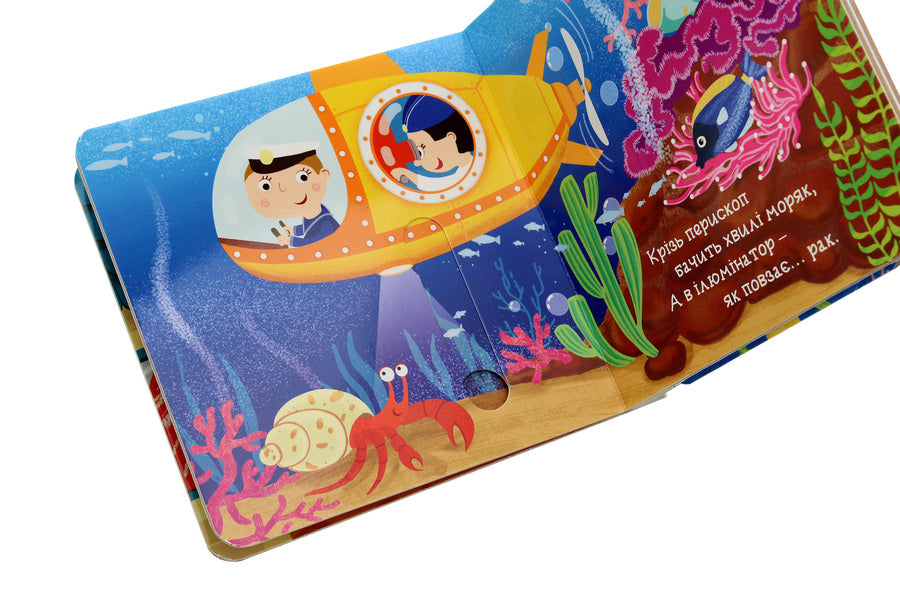 Transport. A Book With A Double Secret / Транспорт. Книжка з подвійним секретом Vasyl Fedyenko, Sergey Tsushko / Василя Федьянко, Сергій Цушко 9789664296493-6