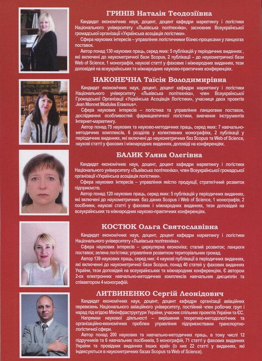 Transport logistics / Транспортна логістика Н. Грынив, Таисия Наконечная, Ольга Костюк, Сергей Литвиненко, Ульяна Балык 978-617-8471-31-6-2