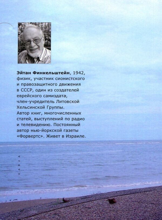 Trap for the President / Ловушка для президента Эйтан Финкельштейн 978-617-7390-93-9-2