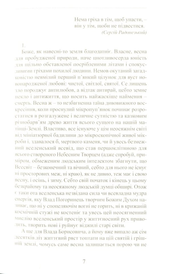 Trapped by the evil one / У пастці лукавого Святослав Праск 978-617-7656-86-8-6