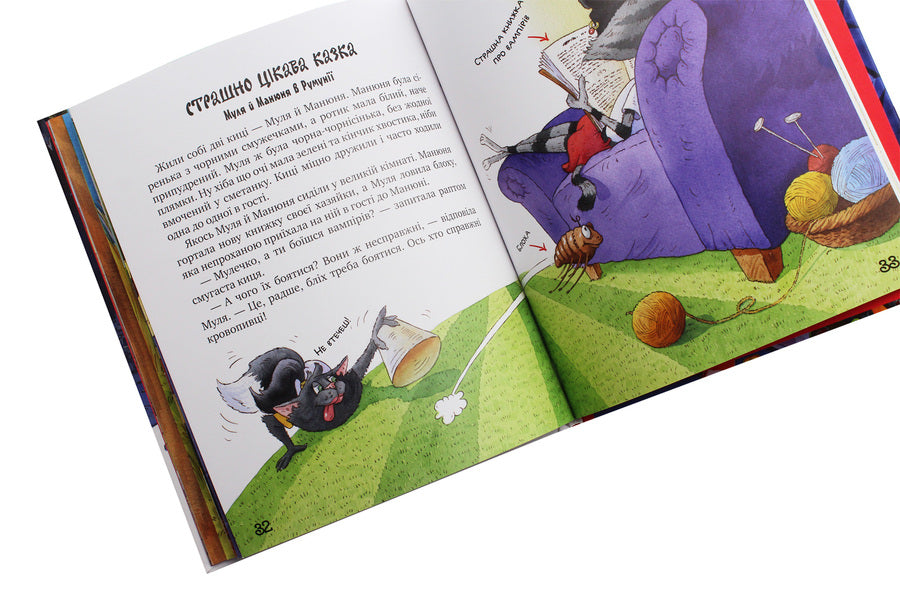 Traveler cats. Book 3. A terribly interesting fairy tale / Киці-мандрівниці. Книга 3. Страшно цікава казка Галина Манив 978-966-917-514-4-6