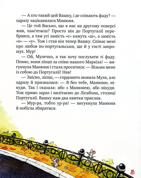 Traveler cats. Book 4. Songs about love / Киці-мандрівниці. Книга 4. Пісні про любов Галина Манив 978-966-917-768-1-6