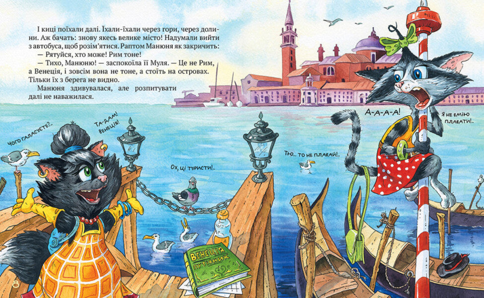 Traveler cats. How it all began / Киці-мандрівниці. Як усе почалося Галина Манив 978-617-8248-79-6-5