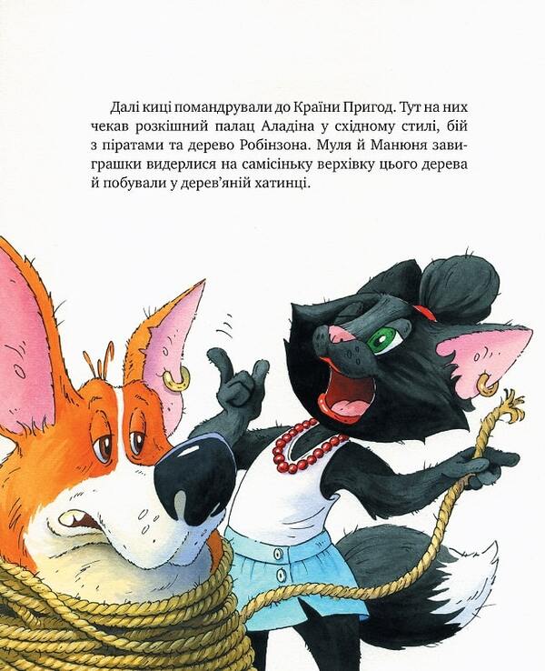 Traveler cats. Moor, Moor! Long live the lemur! / Киці-мандрівниці. Мур, мур! Хай живе лемур! Галина Манив, Дмитрий Печенкин 978-617-8248-19-2-6