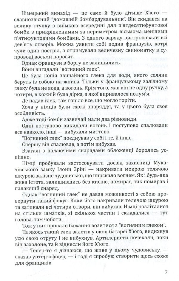 Travels Of The Outstanding Adventurer Yaroslav Terguzko / Походеньки видатного авантюриста Ярослава Тергузка Plague of Yokai / Мор Йокаї 9786170705075-6
