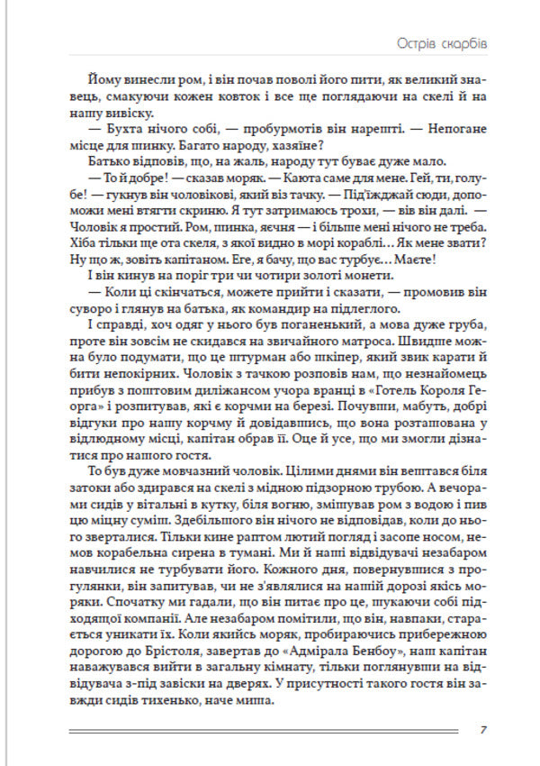 Treasure Island / Острів скарбів Роберт Льюис Стивенсон 978-088-0000-15-4-6