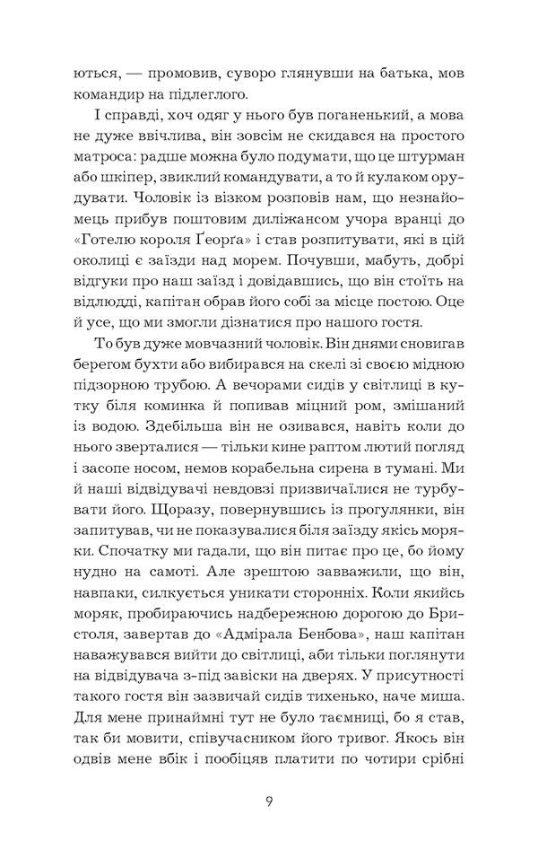 Treasure Island / Острів скарбів Роберт Льюис Стивенсон 978-617-548-100-4-6