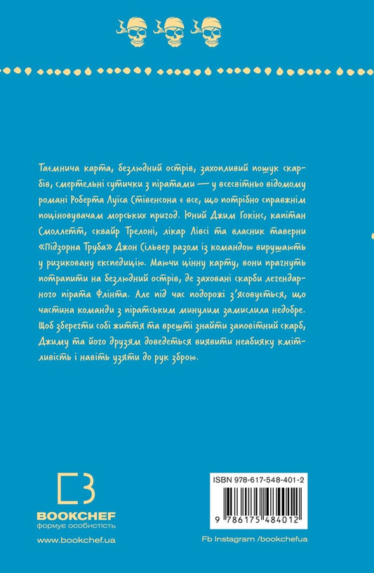 Treasure Island / Острів скарбів Robert Lewis Sitivenson / Роберт Льюїс Стівенсон 9786175484012-2