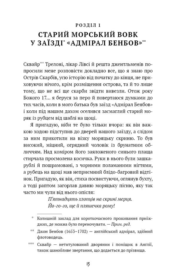 Treasure Island / Острів скарбів Robert Lewis Sitivenson / Роберт Льюїс Стівенсон 9786175484012-6