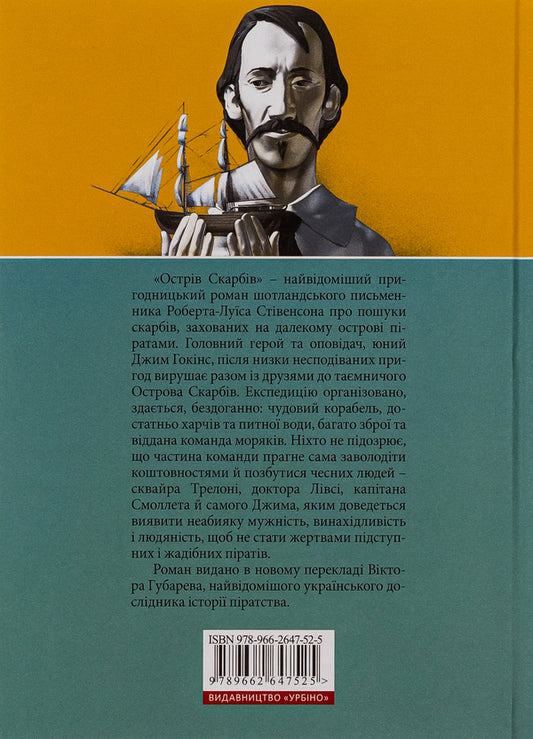 Treasure Island / Острів скарбів Robert Lewis Stevenson / Роберт Льюїс Стівенсон 9789662647525-2