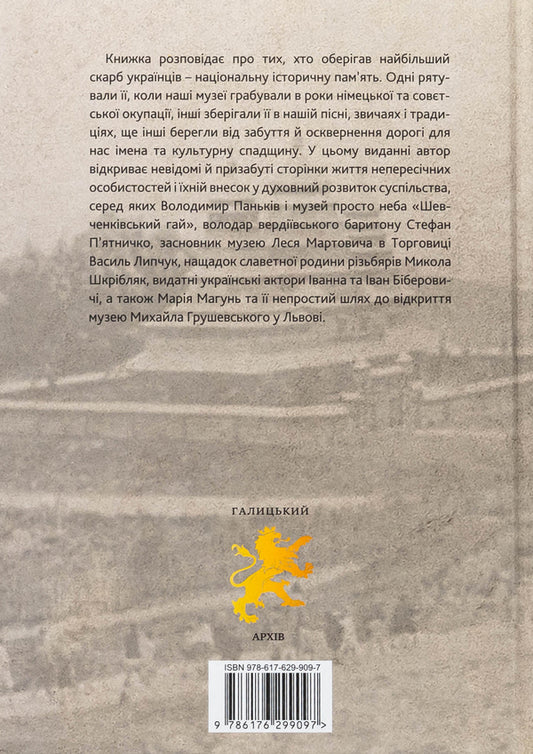 Treasure guards / Охоронці скарбу Роман Горак 978-617-629-909-7-2