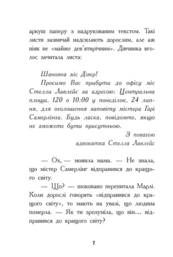 Treasure hunters. Book 1. Mr. Summerling's Secret Code / Шукачі скарбів. Книга 1. Таємний шифр містера Самерлінга Дори Гиллестад Батлер 978-617-09-7545-4-6