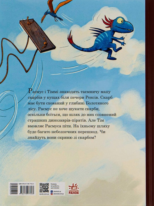 Treasure hunts / Пошуки скарбів Ларс Меле 978-617-09-7753-3-2