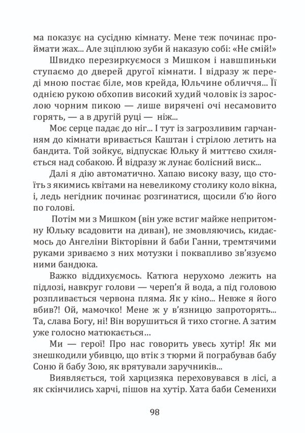 Treasure under the sign of fish / Скарб під знаком риби Валентина Михайленко 978-617-7959-60-0-6