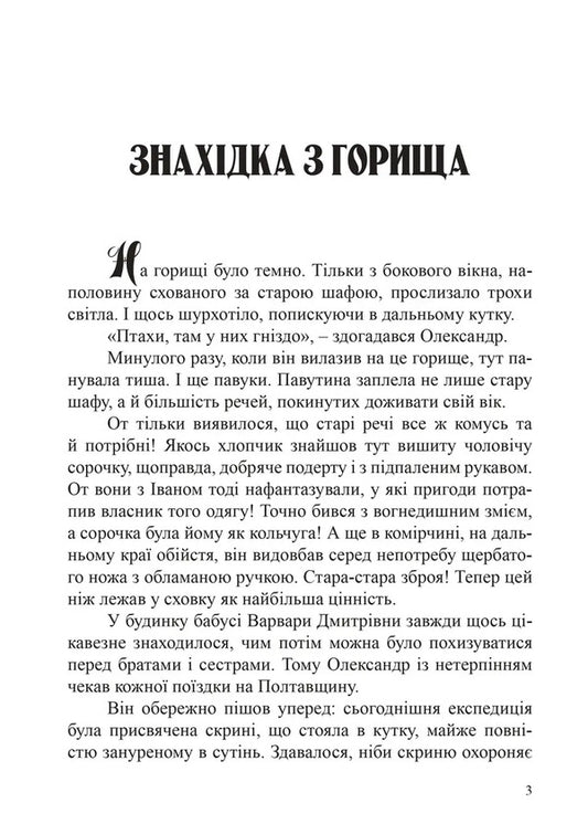 Treasures Of Oleksandr Pol / Скарби Олександра Поля Natalia Devyatko / Наталія Дев'ятко 9786178462000-2