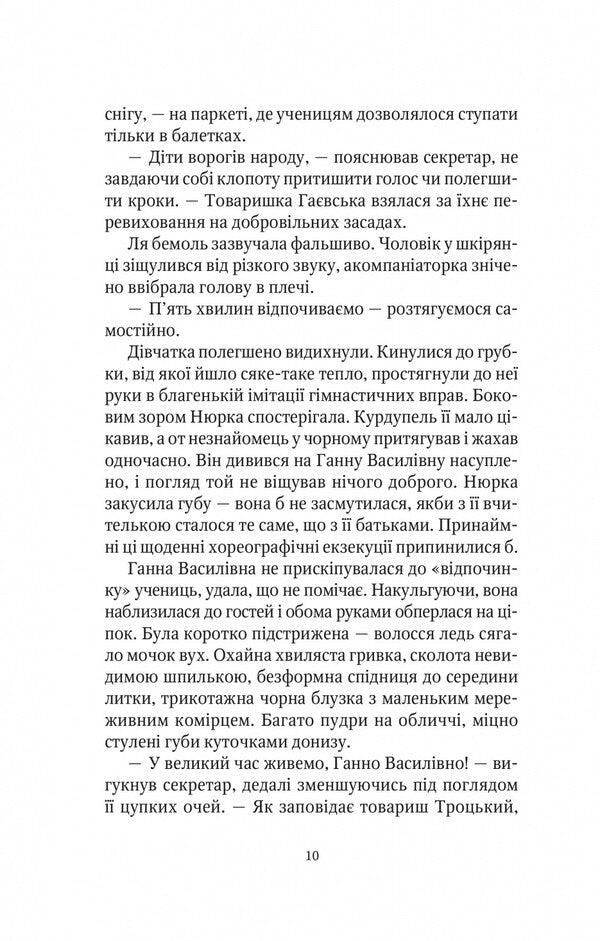 Treasures of the Goddess / Скарби богині Наталия Довгопол 978-617-17-0141-0-6