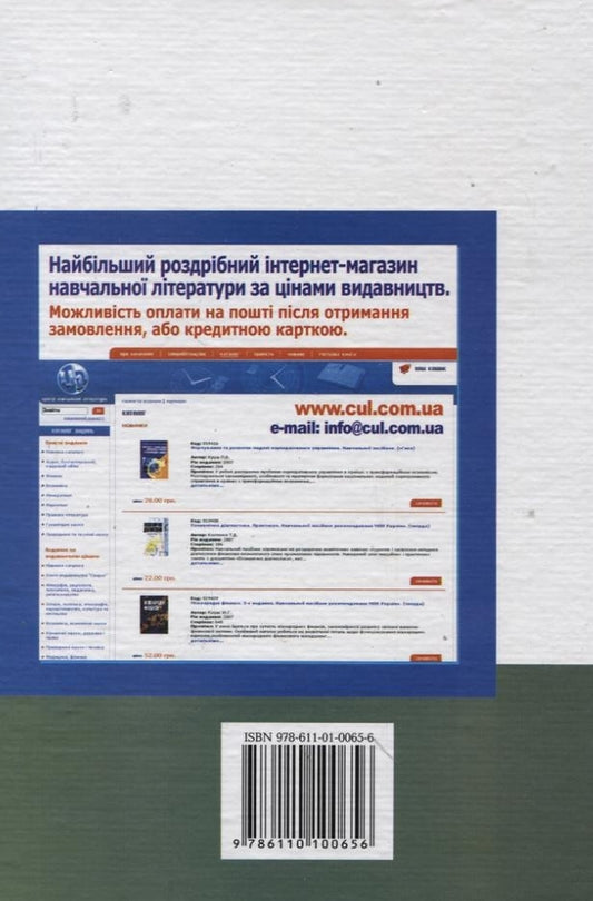 Treasury of the bank / Казначейство банку 978-611-01-0065-6-2