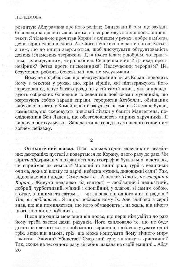 Treatise on atheology. Physics of metaphysics / Трактат атеології. Фізика метафізики Мишель Онфре 978-966-521-540-0-6