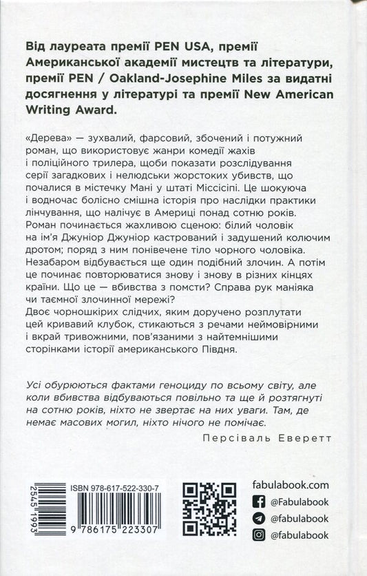 Trees / Дерева Persian Everett / Персіваль Еверетт 9786175223307-2