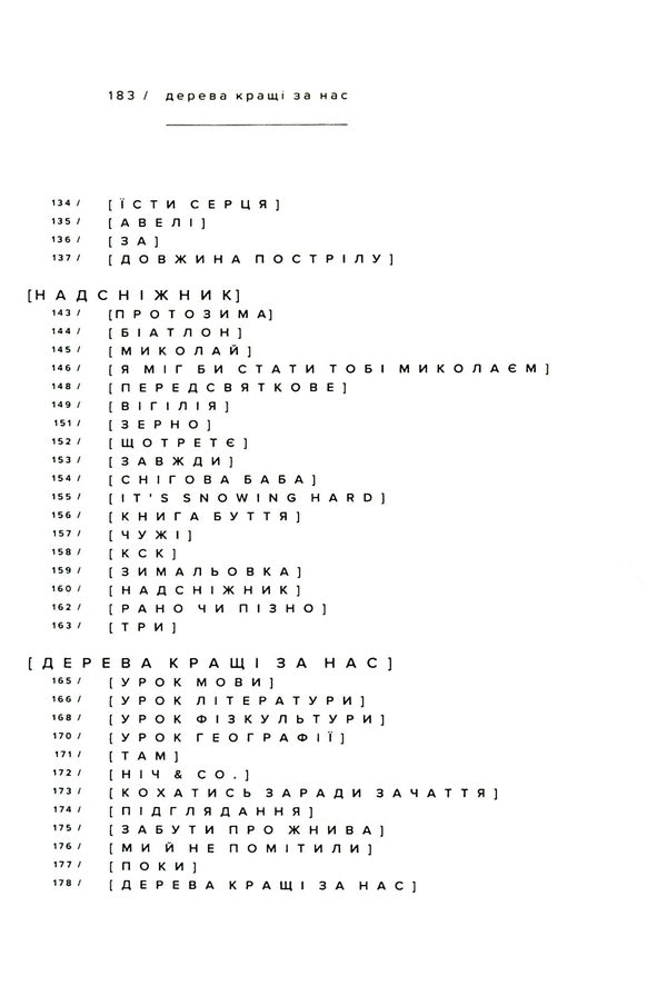 Trees are better than us / Дерева кращі за нас Игорь Астапенко 978-617-7420-78-0-6