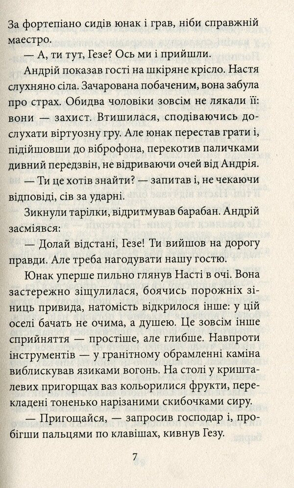 Tremolo. A collection of short prose / Тремоло. Збірка малої прози Леся Билык 9789661034586-6