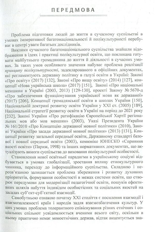Trends in the development of multicultural education in the professional training of specialists in Canada and the USA / Тенденції розвитку полікультурної освіти у професійній підготовці фахівців Канади і США И. С. Бахов 978-611-01-1113-3-6