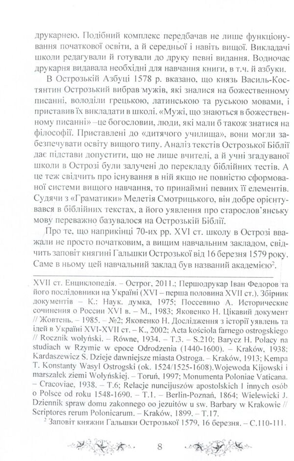 'Trenos' by Meletii Smotrytskyi in the discourse of Western philosophical thought / 'Тренос' Мелетія Смотрицького в дискурсі західної філософської думки Петр Кралюк, Виталий Щепанский, М. Якубович 978-611-01-1341-0-6
