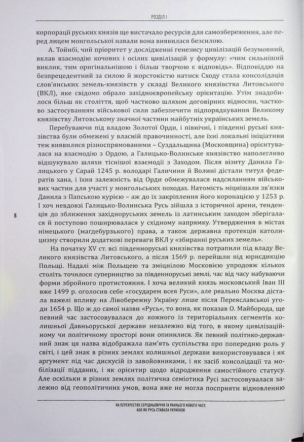 Trial by fire. The War of Independence of Ukraine on the civilizational map of history and global modernity / Випробування вогнем. Війна за Незалежність України на цивілізаційній мапі історії та глобальної сучасності Геннадий Боряк 978-617-8467-31-9-6
