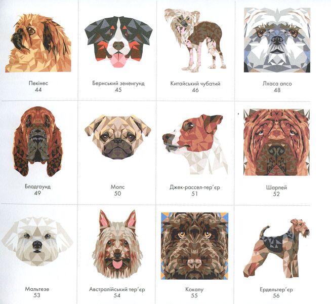 Trianimals. paint us Dogs / Трианімалз. Розмалюй нас. Собаки Четин Кен Карадуман 978-617-7579-30-3-6