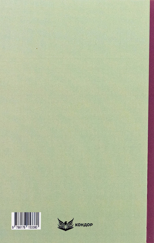 Trilogy 'Mazepa'. Book 3. Baturin / Трилогія «Мазепа». Книга 3. Батурин Богдан Лепкий 9786178153380-2