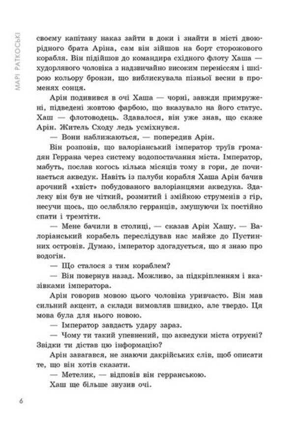 Trilogy of the winner.Book 3. The winner's kiss / Трилогія переможця. Книга 3. Поцілунок переможця Мари Руткоски 978-617-09-7037-4-6