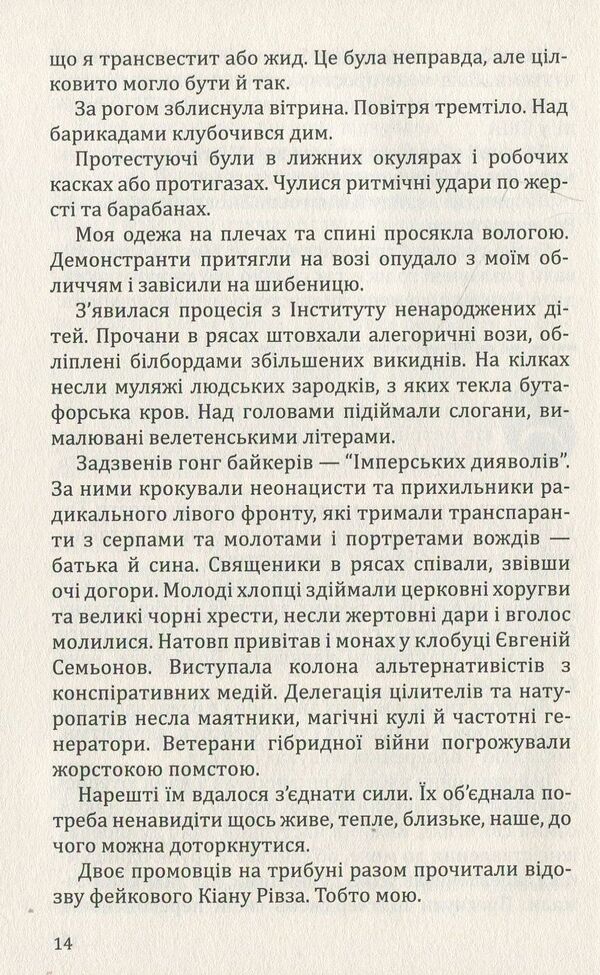 Troll / Троль Михал Гворецкий 978-617-07-0603-4-6