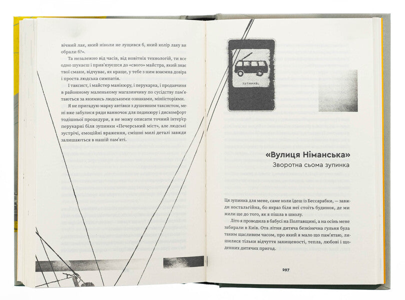 Trolleybus number 15. Travel into a close past / Тролейбус номер 15. Подорож у близьке минуле Наталья Диденко 978-966-448-444-9-6