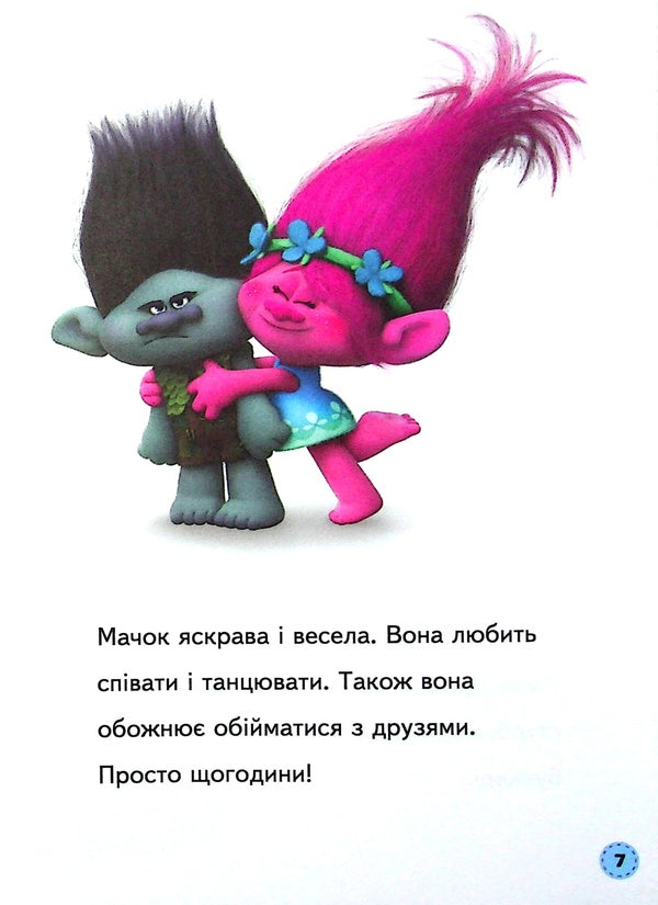 Trolls All about trolls / Тролі. Усе про тролів 9789667501839-6