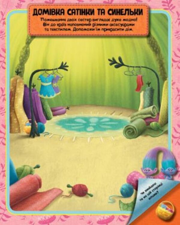 Trolls Bright sticker book / Тролі. Яскрава книжка наліпок 978-966-749387-5-6