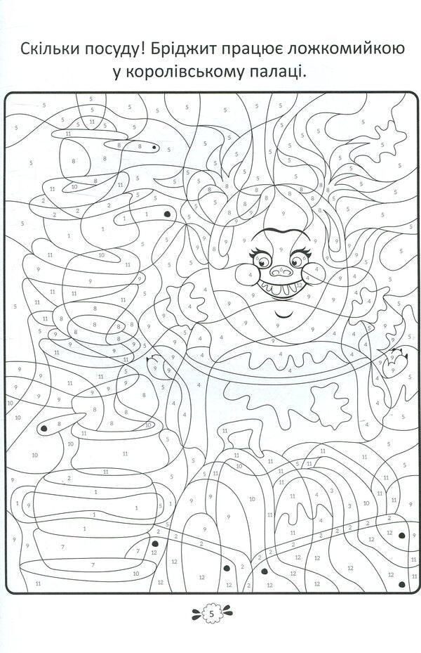 Trolls Paint by numbers / Тролі. Розмалюй за номерами 978-966-943-280-3-4