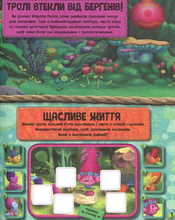 Trolls Trollistic adventures for the curious / Тролі. Тролістичні пригоди для допитливих 978-617-09-3872-5-4