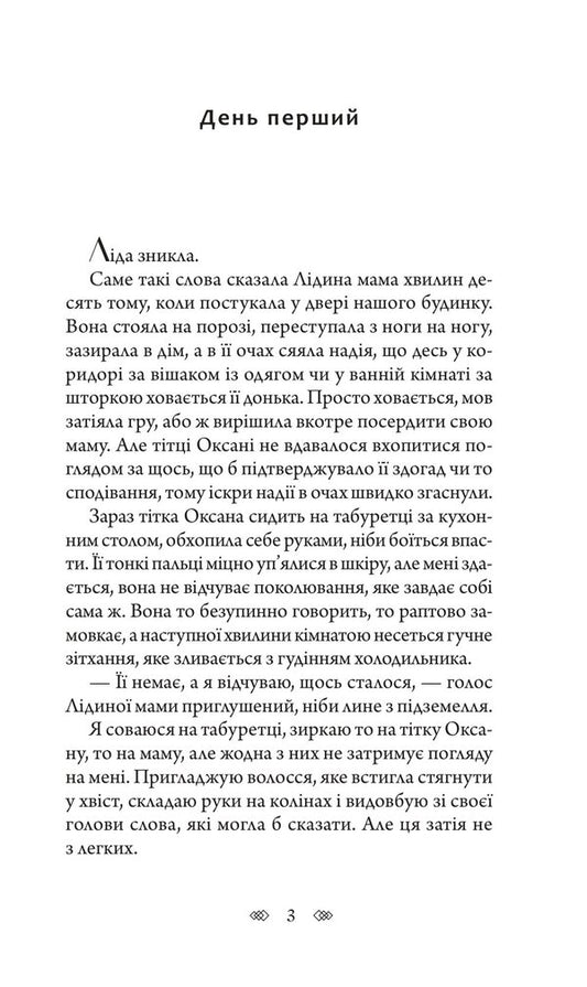 Trouble On Tihiy Street - Бда на вулиц Тихй Natalia Tchaikovskaya - Наталя Чайковська 9789661093842-2