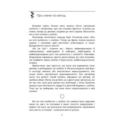 True Love. The Way To A Happy Relationship / Справжнє кохання. Шлях до щасливих стосунків Iryna Ivashchuk / Ирина Иващук 9786110136044-2