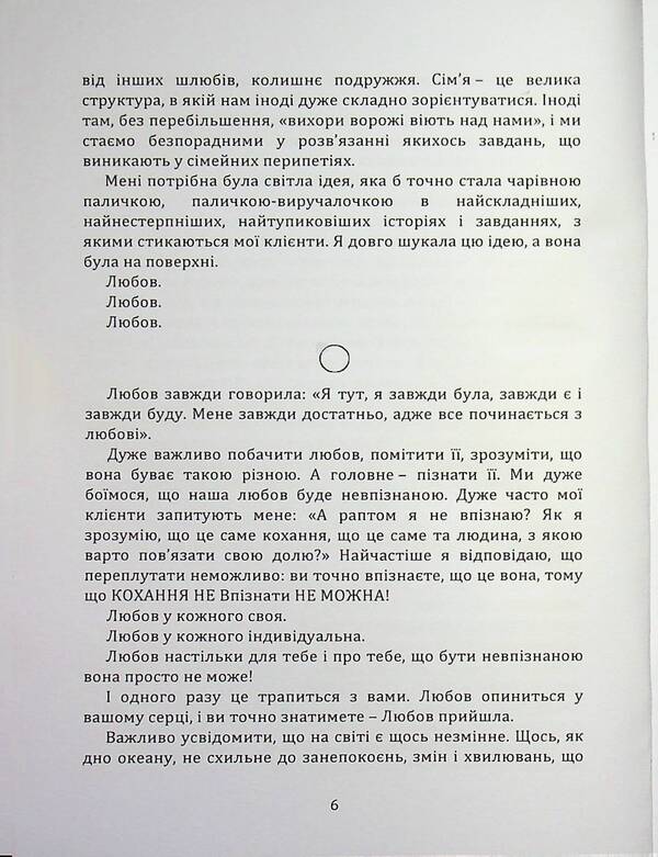 True love. The way to a happy relationship / Справжнє кохання. Шлях до щасливих стосунків Ирина Иващук 978-611-01-3604-4-6