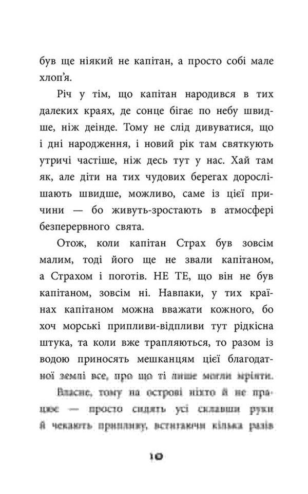 True stories about pirates. Special edition / Правдиві історії про піратів. Спеціальне видання Жак Жабье 978-617-8229-60-3-6