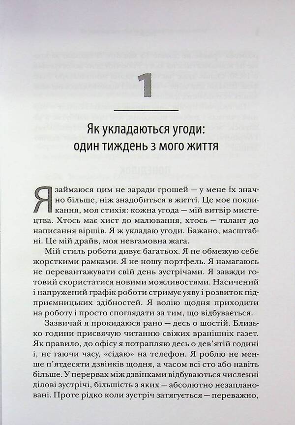 Trump. The art of contract / Трамп. Мистецтво укладати угоди Дональд Трамп, Тони Шварц 978-966-948-959-3-6