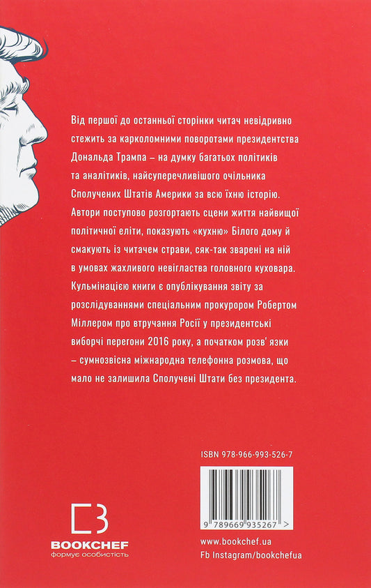 Trump vs the world / Трамп vs світ Кэрол Леоннидж, Филип Ракер 978-966-993-526-7-2