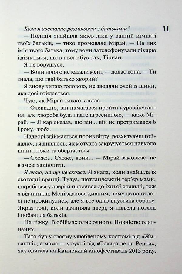 Trust / Довіра Пенелопа Дуглас 978-617-15-1735-6-6