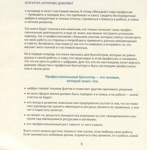 Trusted accountant / Бухгалтер которому доверяют Светлана Позова 978-966-494-040-2-6