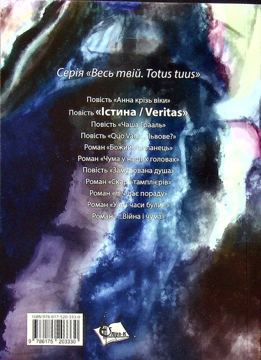 Truth / Істина Ярослава Матичин 978-617-520-333-0-2