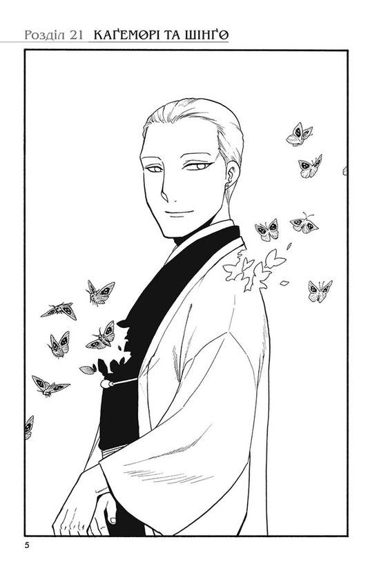Tsugai Of The Afterlife Volume 6 - Цуа потойбччя Том 6 Hiromu Arakawa - Хрому Аракава 9786178636760-2